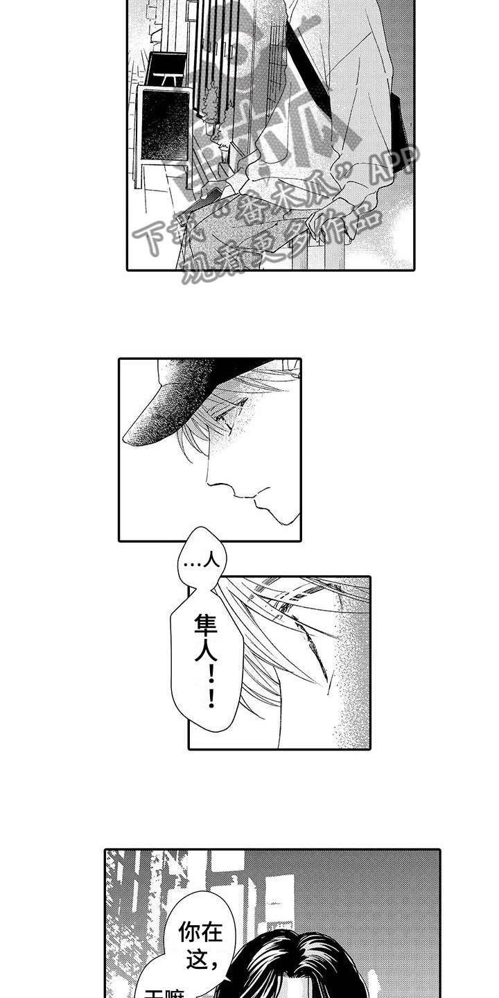《模特守则》第8章偶遇 第9页