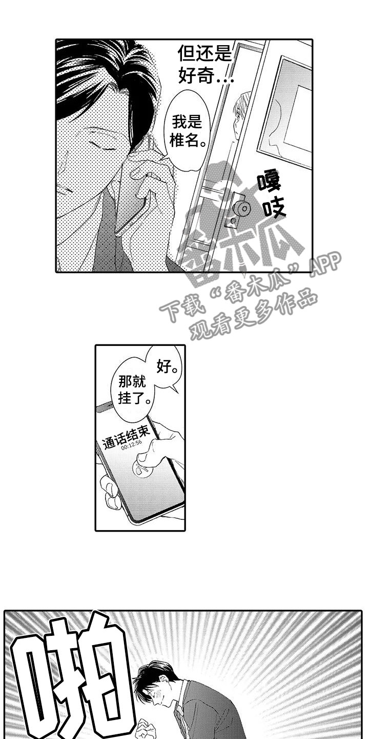 《模特守则》第6章好消息 第11页