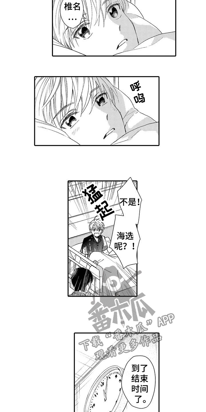 《模特守则》第6章好消息 第2页