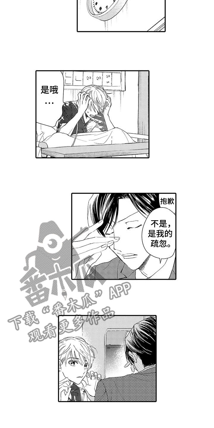 《模特守则》第6章好消息 第3页