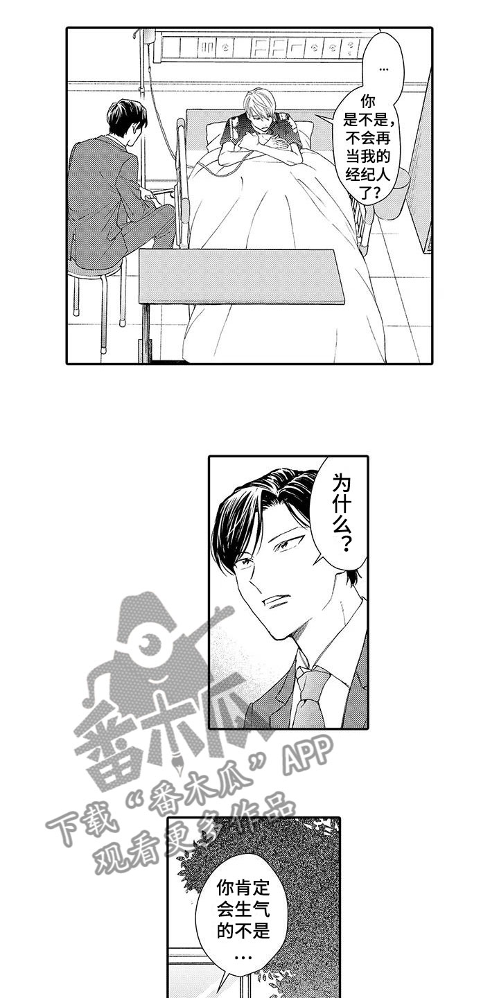 《模特守则》第6章好消息 第4页