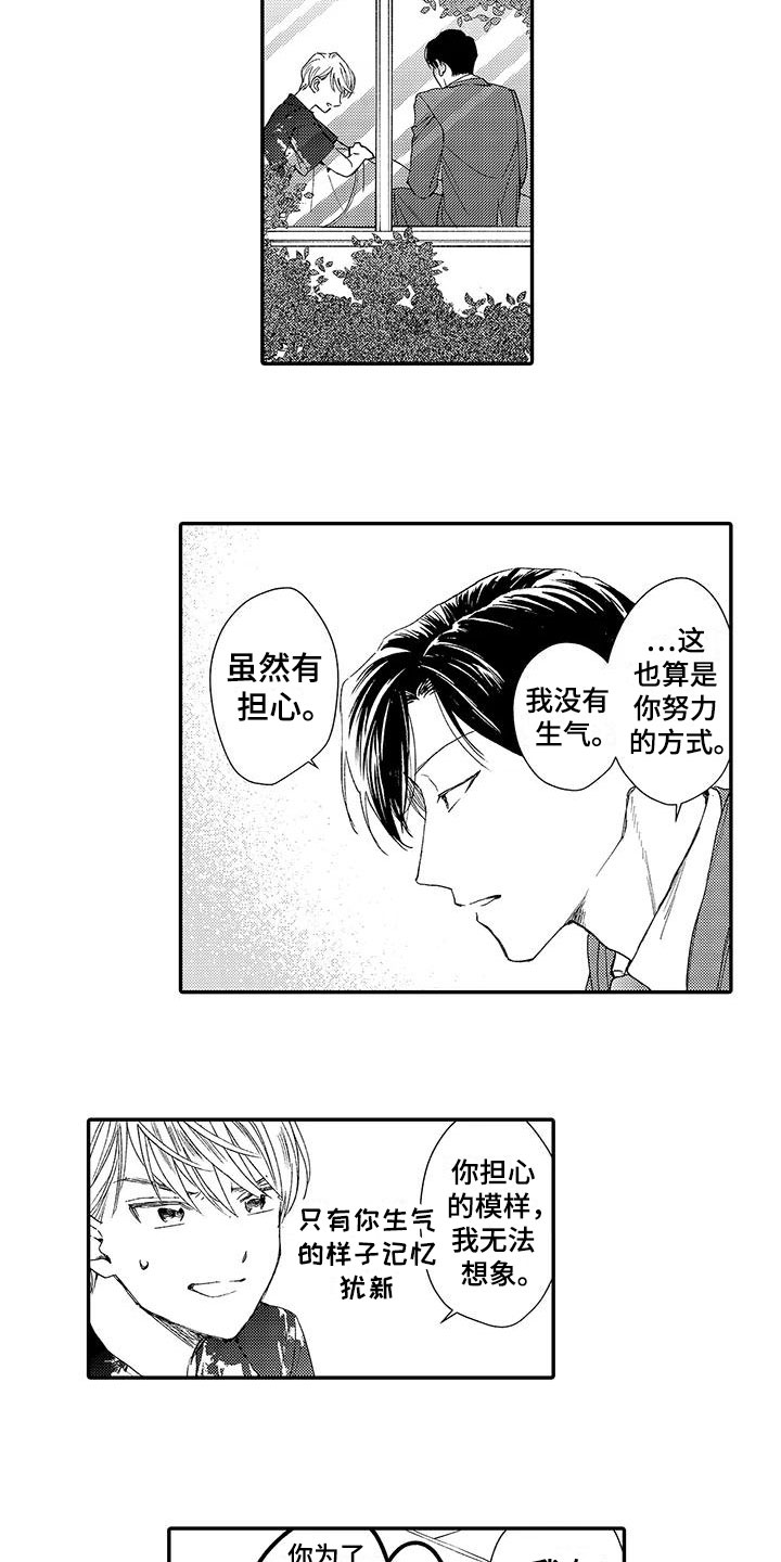 《模特守则》第6章好消息 第5页