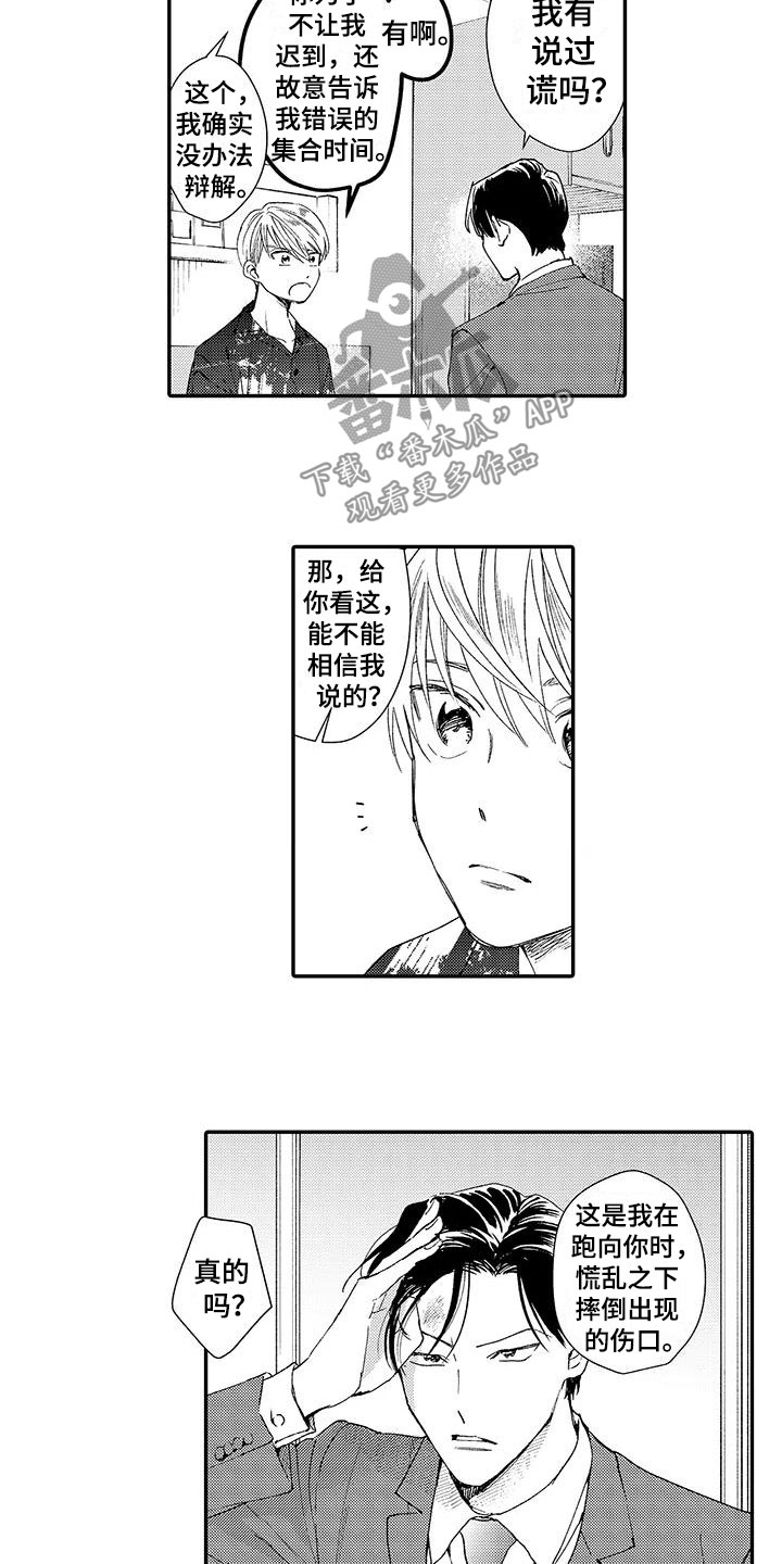《模特守则》第6章好消息 第6页