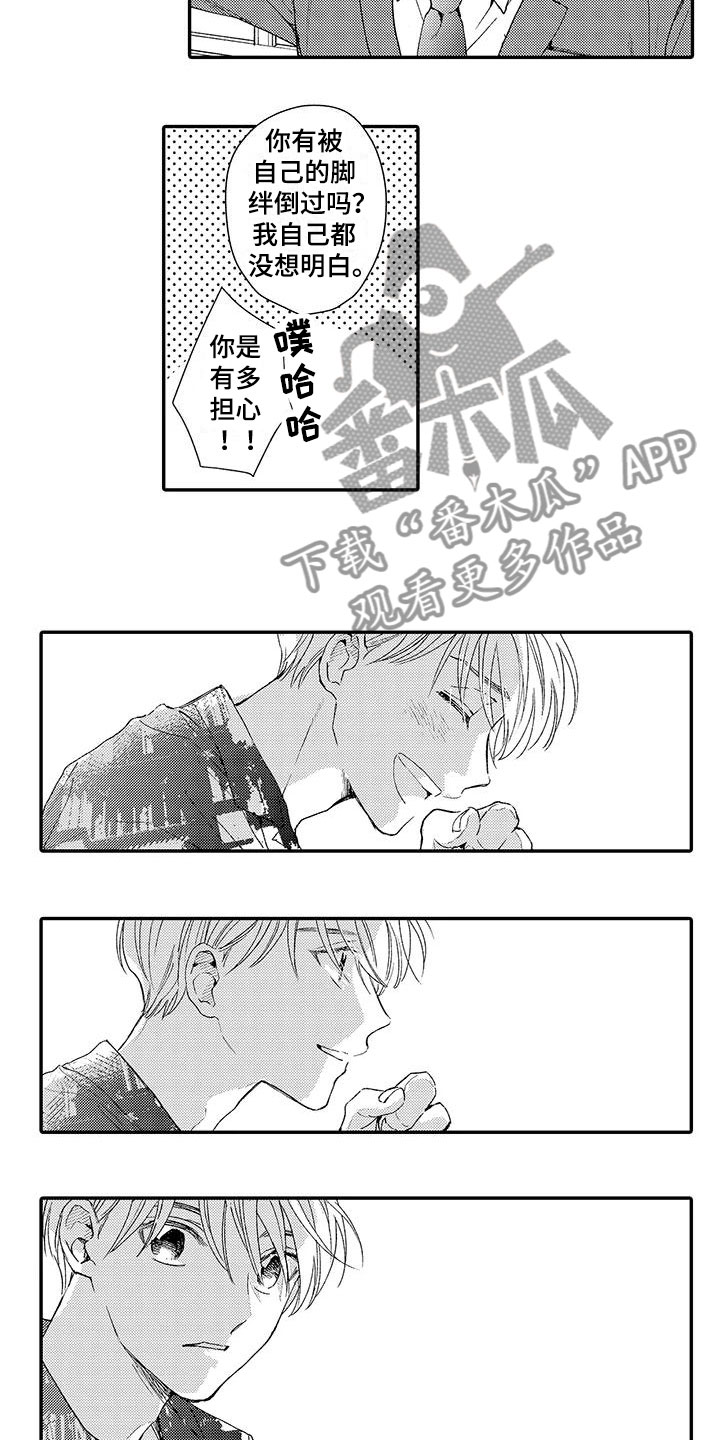 《模特守则》第6章好消息 第7页