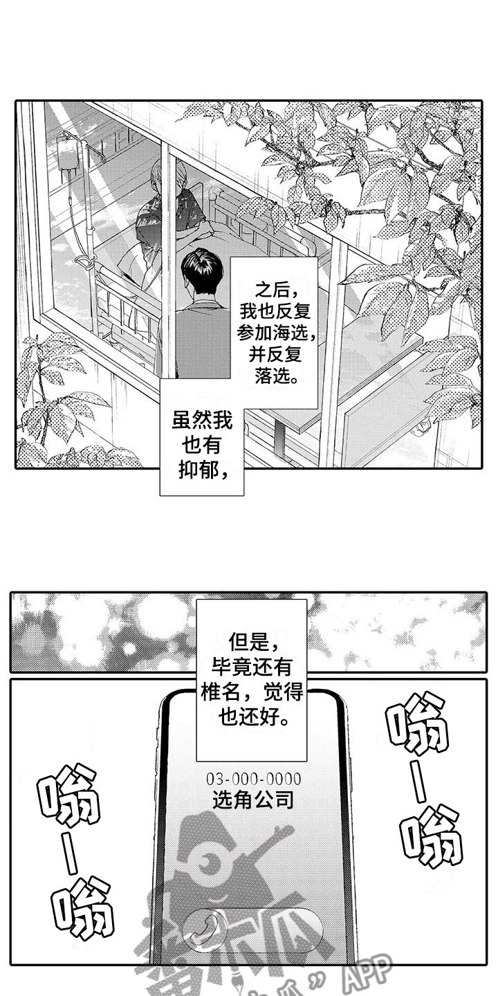 《模特守则》第6章好消息 第9页