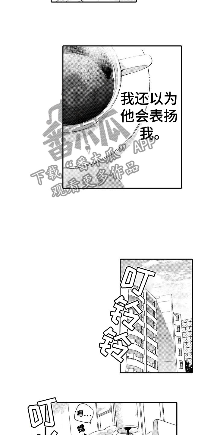 《模特守则》第5章晕倒 第5页