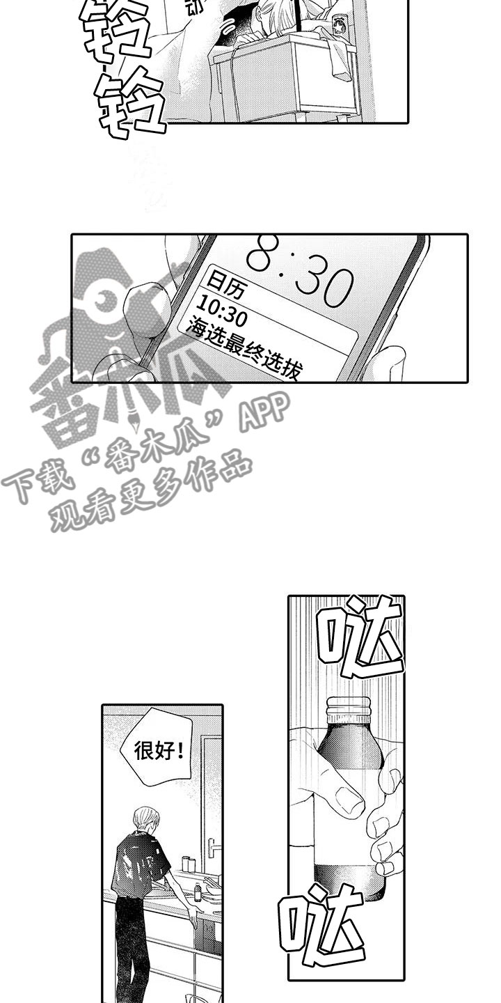 《模特守则》第5章晕倒 第6页