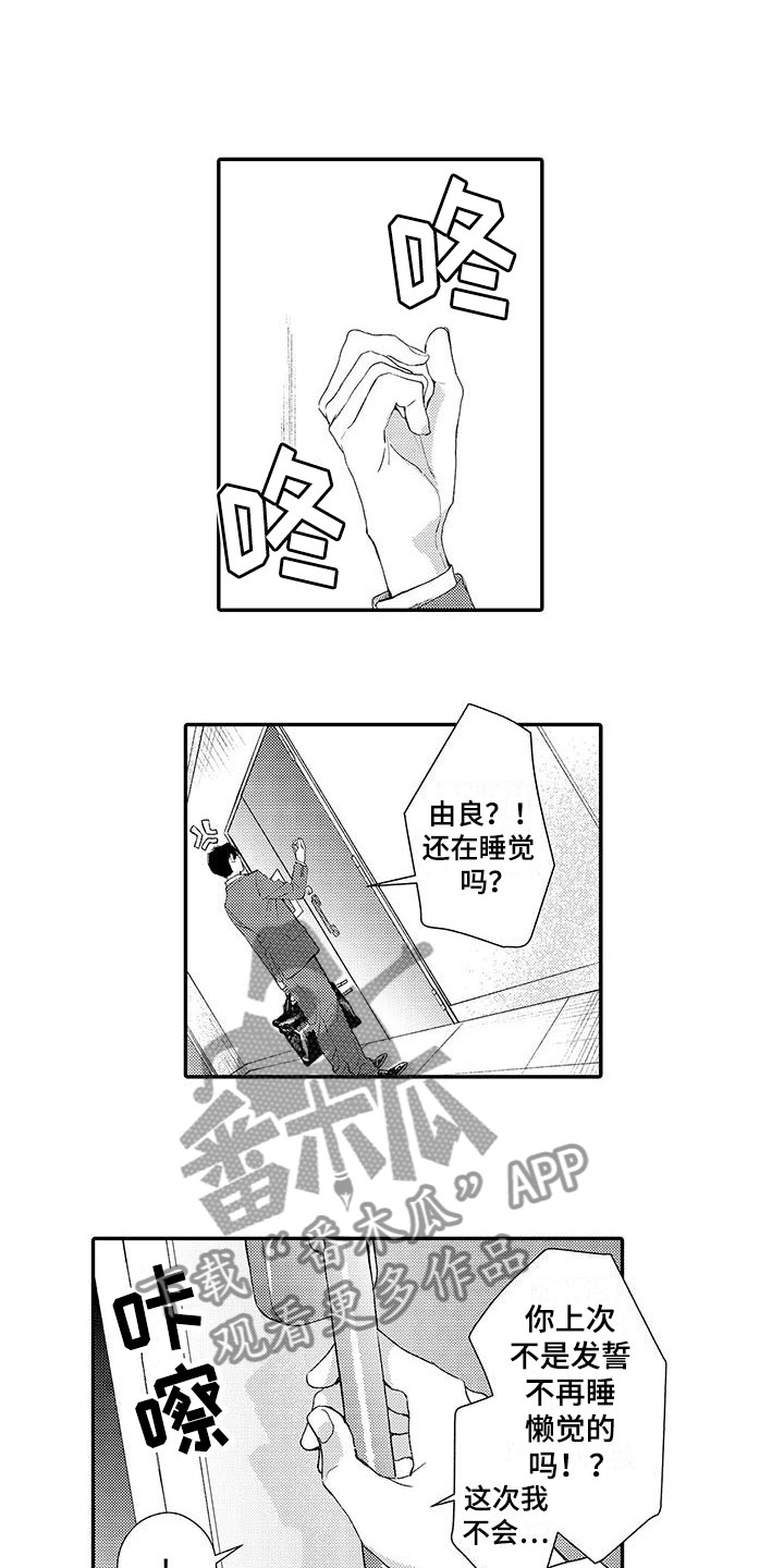 《模特守则》第5章晕倒 第9页