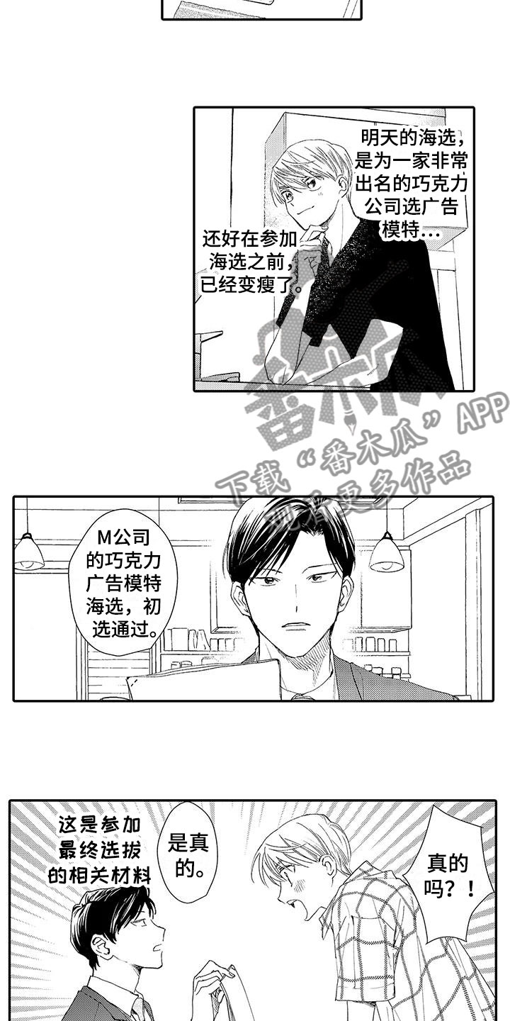《模特守则》第4章竞争 第10页