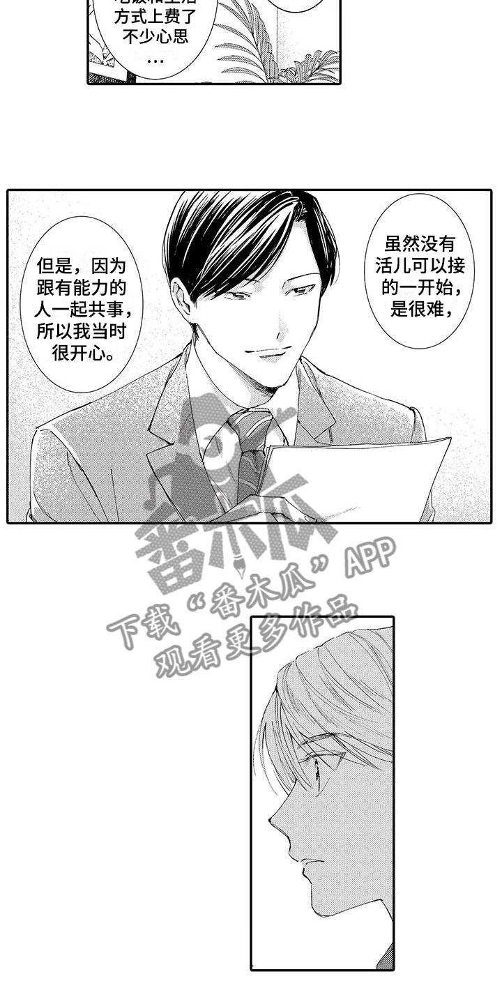 《模特守则》第4章竞争 第3页
