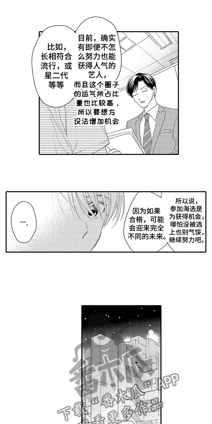 《模特守则》第4章竞争 第4页