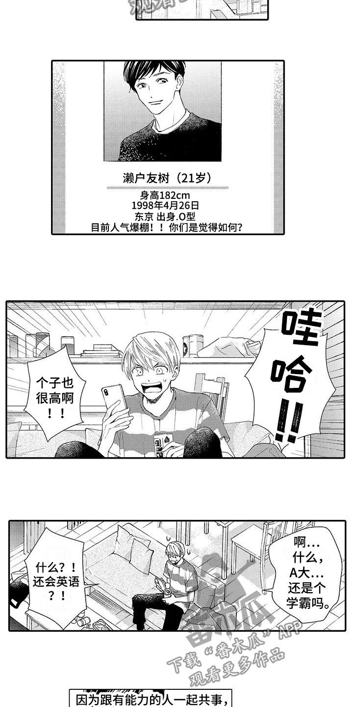 《模特守则》第4章竞争 第5页