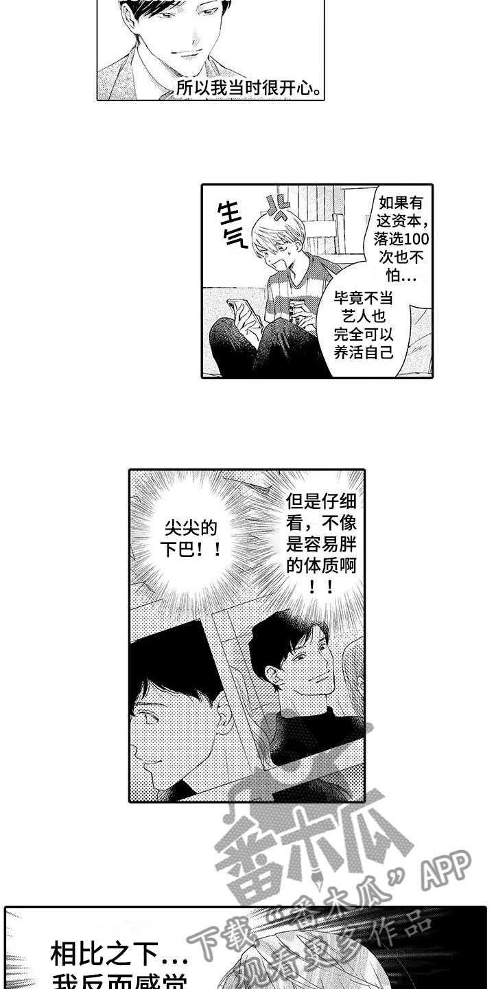 《模特守则》第4章竞争 第6页