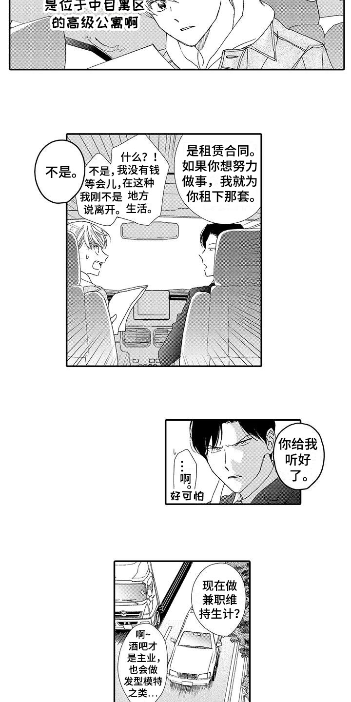 《模特守则》第2章帅哥 第10页