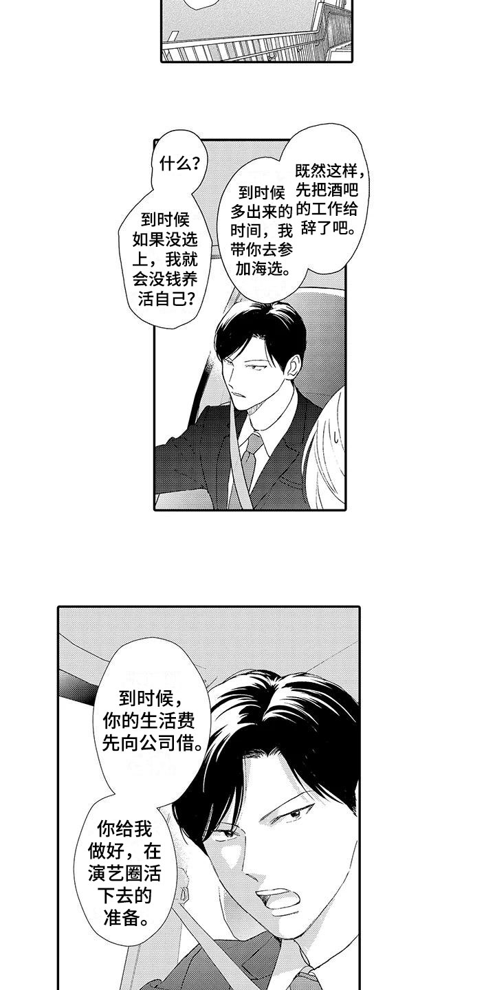 《模特守则》第2章帅哥 第11页