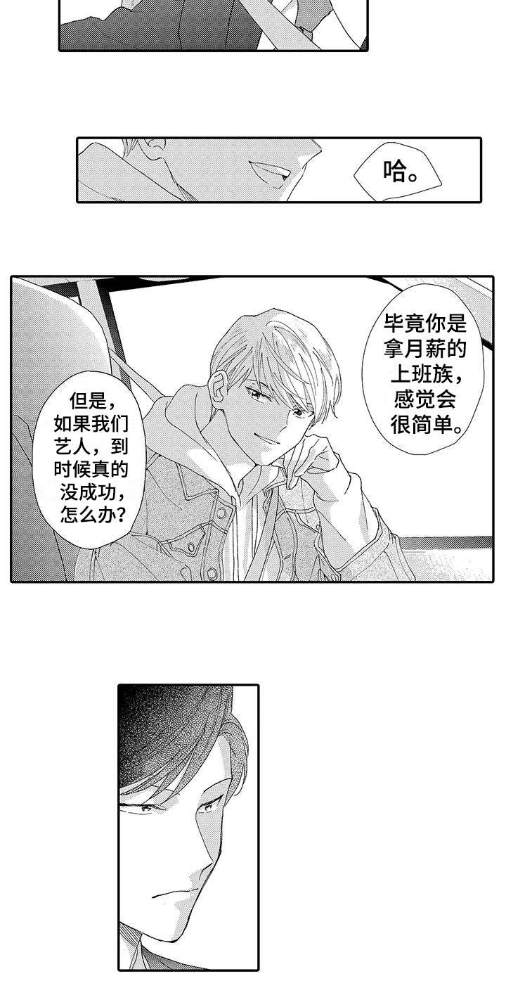 《模特守则》第2章帅哥 第12页