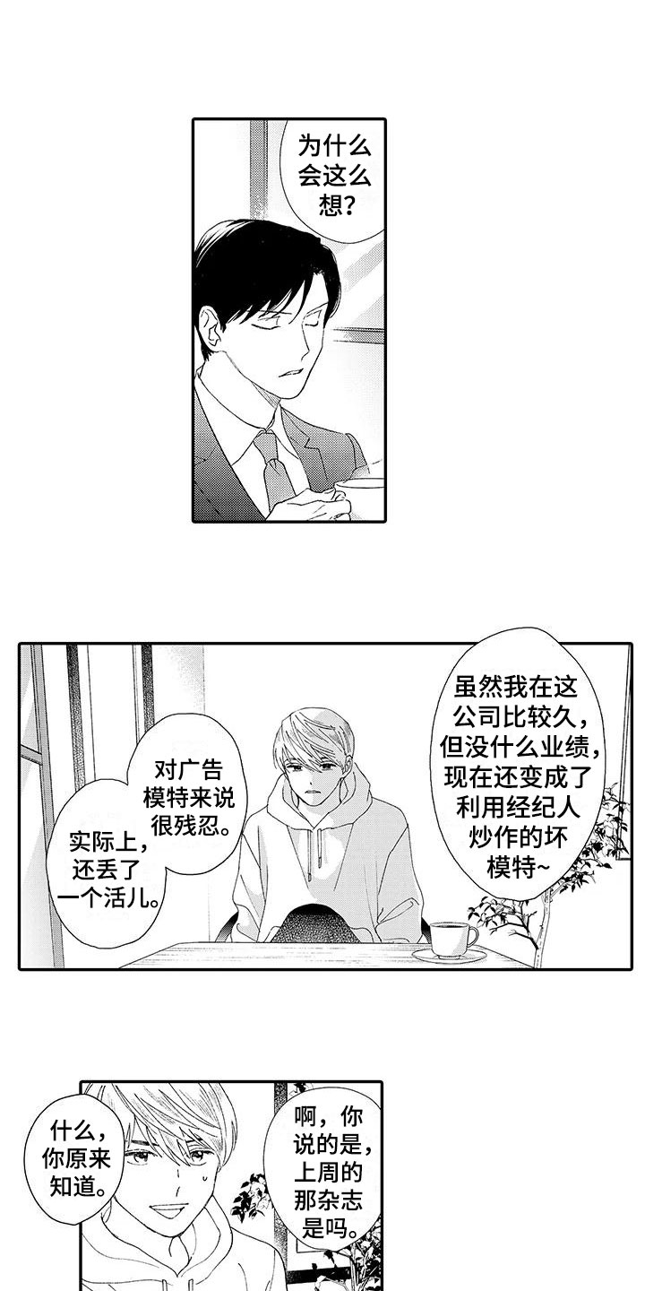 《模特守则》第2章帅哥 第1页