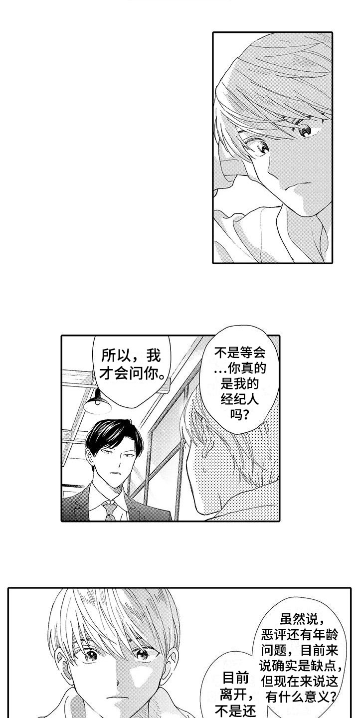《模特守则》第2章帅哥 第3页