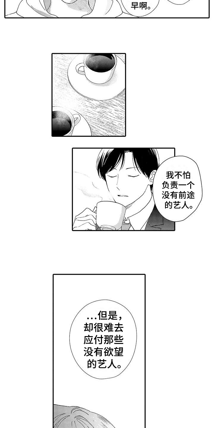 《模特守则》第2章帅哥 第4页