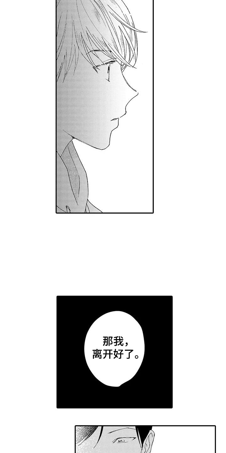 《模特守则》第2章帅哥 第5页