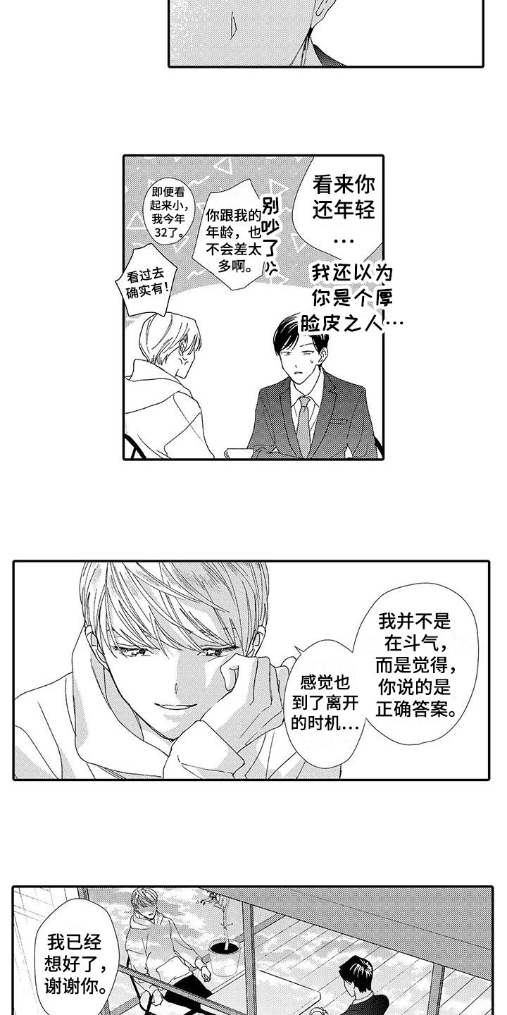 《模特守则》第2章帅哥 第6页