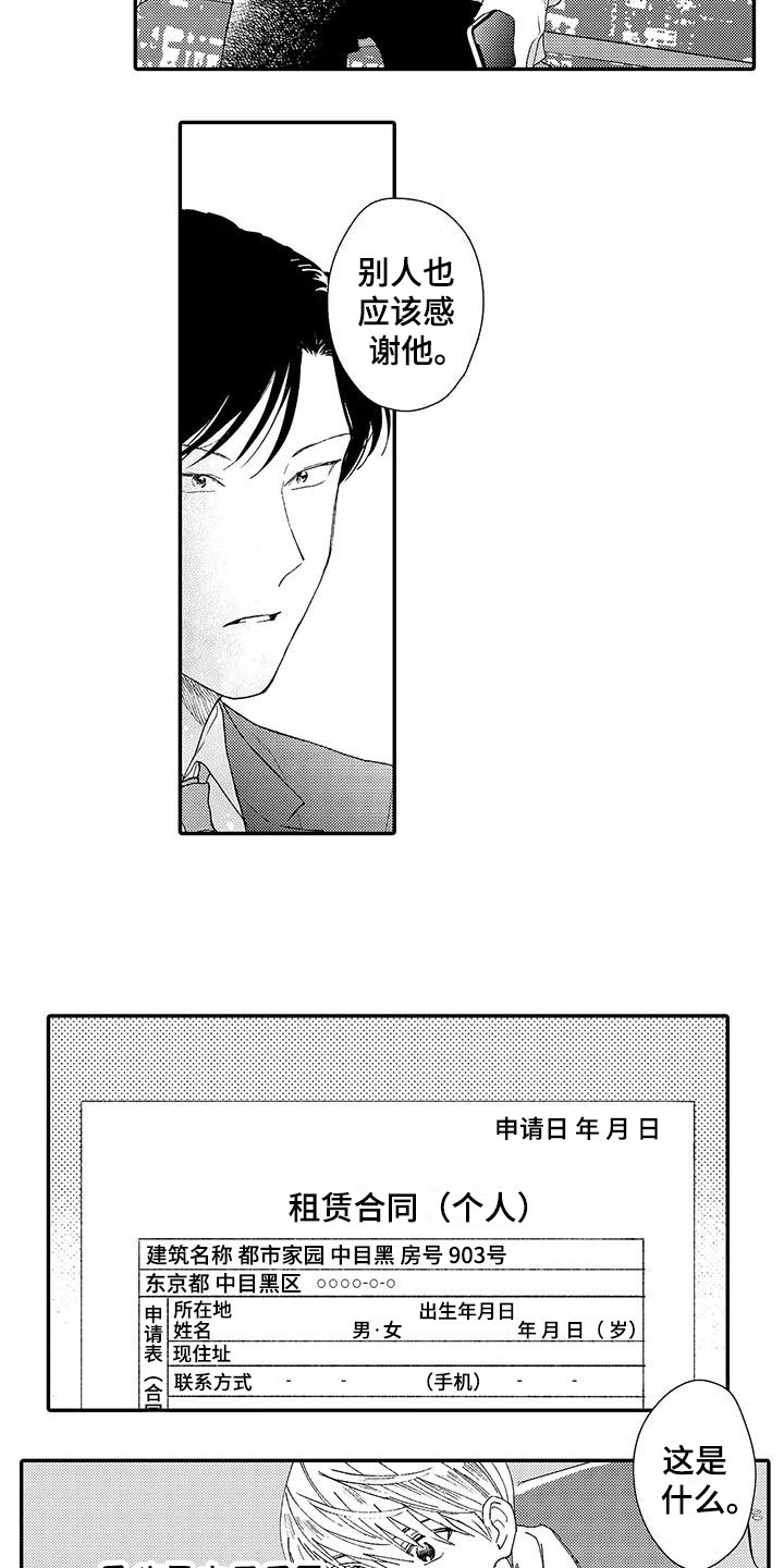 《模特守则》第2章帅哥 第9页