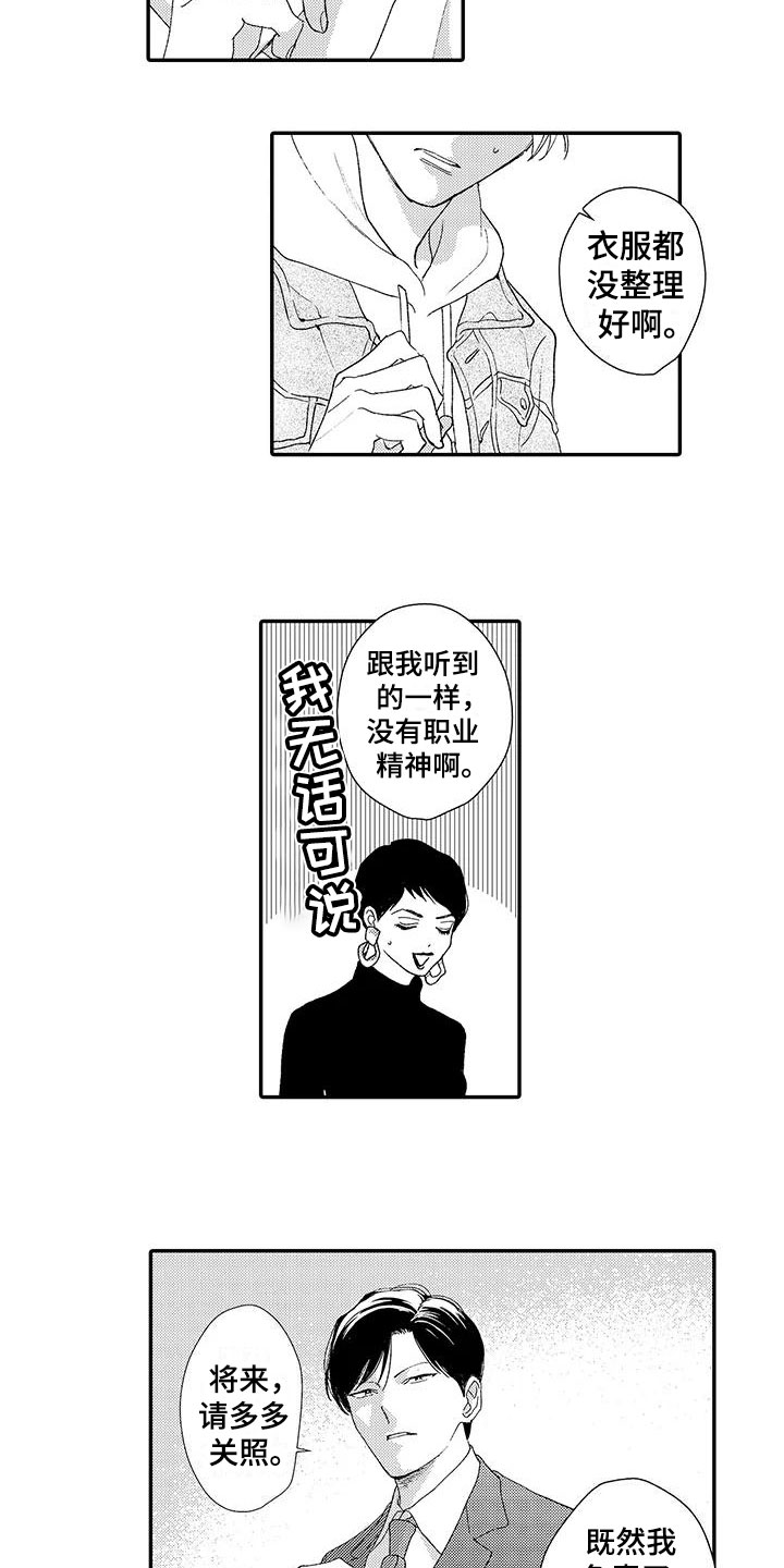 《模特守则》第1章新经纪人 第10页