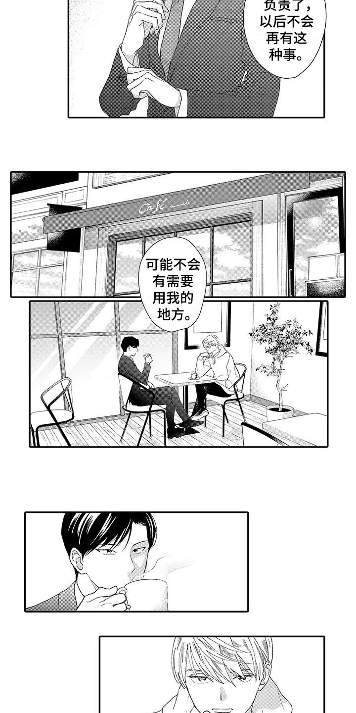 《模特守则》第1章新经纪人 第11页