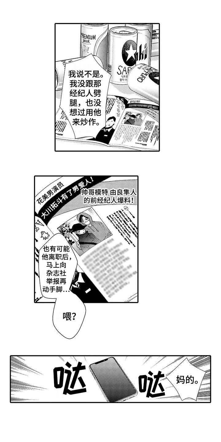 《模特守则》第1章新经纪人 第1页