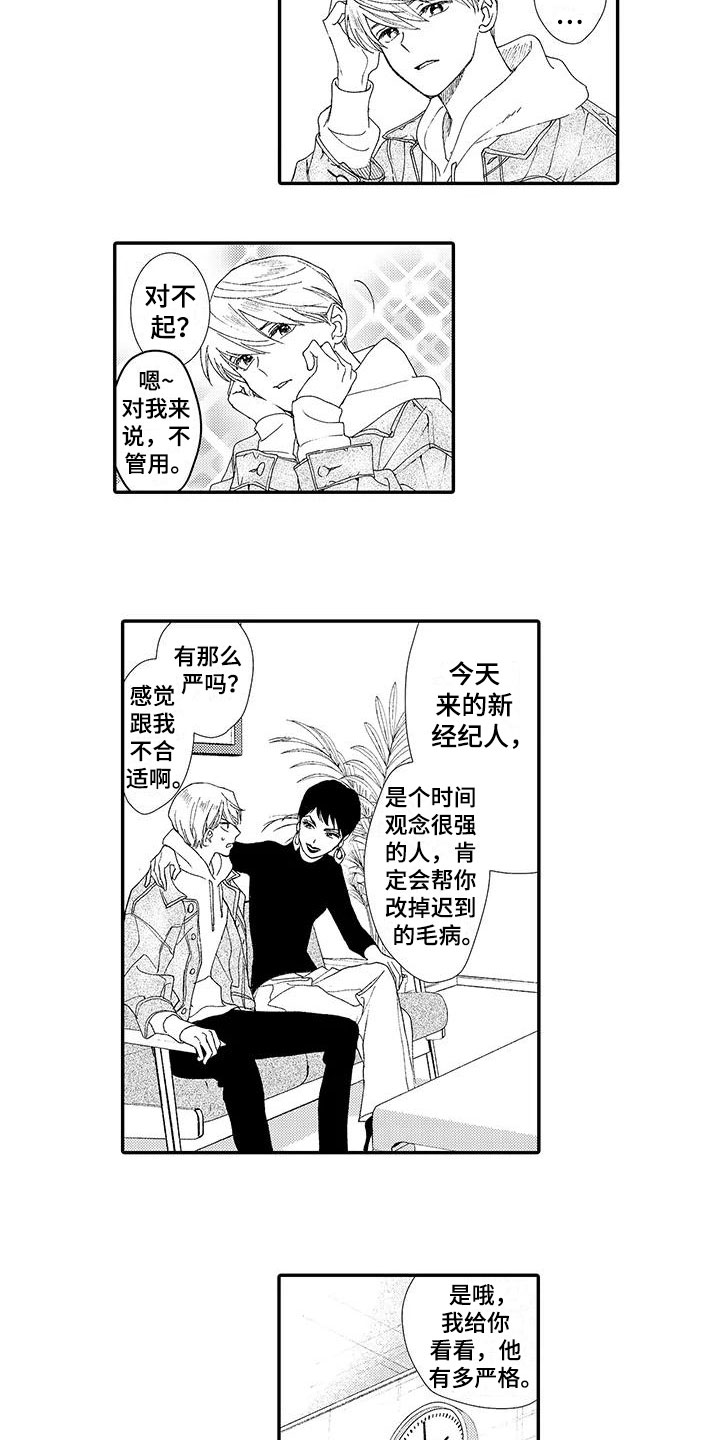 《模特守则》第1章新经纪人 第5页