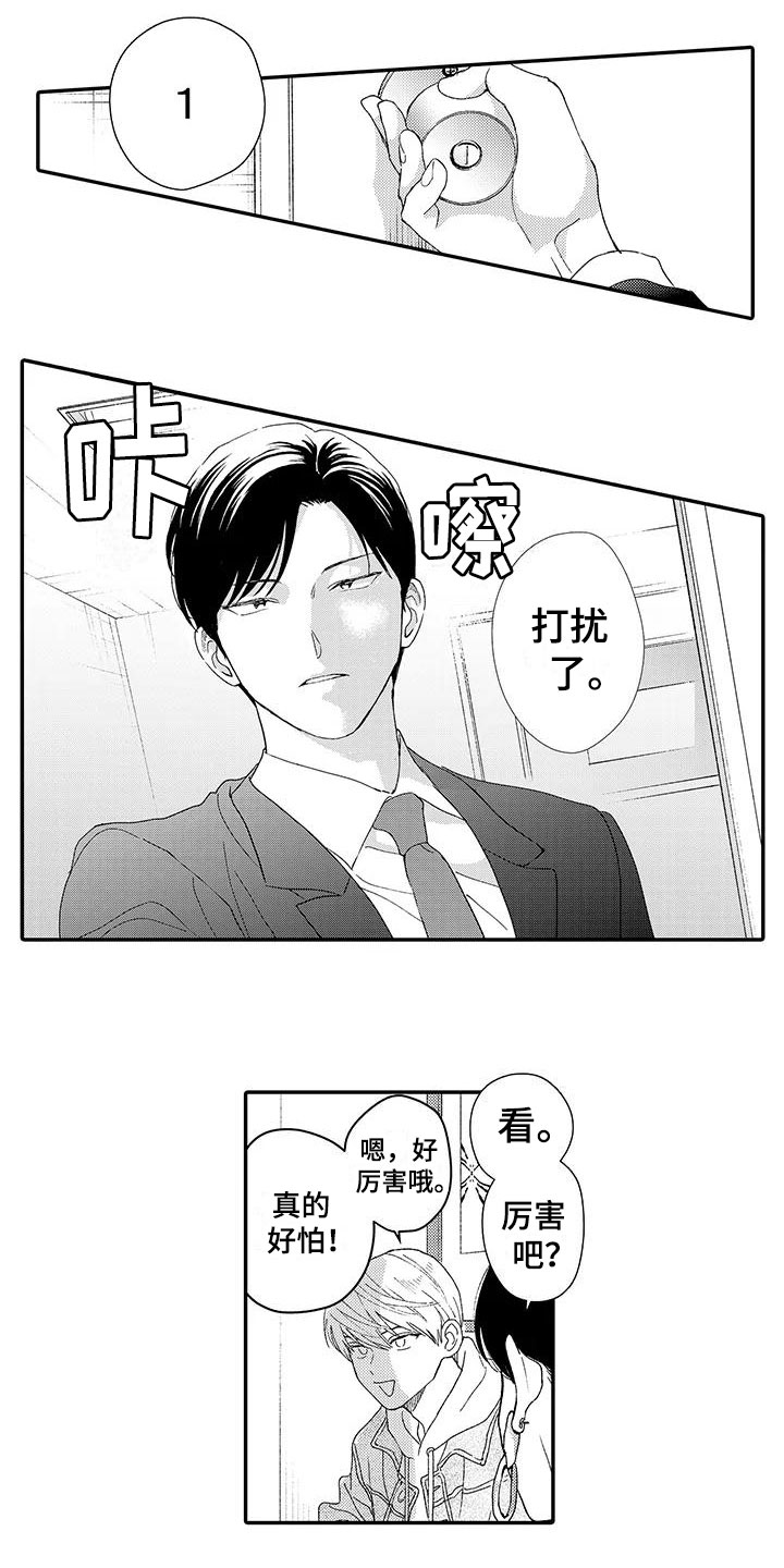 《模特守则》第1章新经纪人 第7页