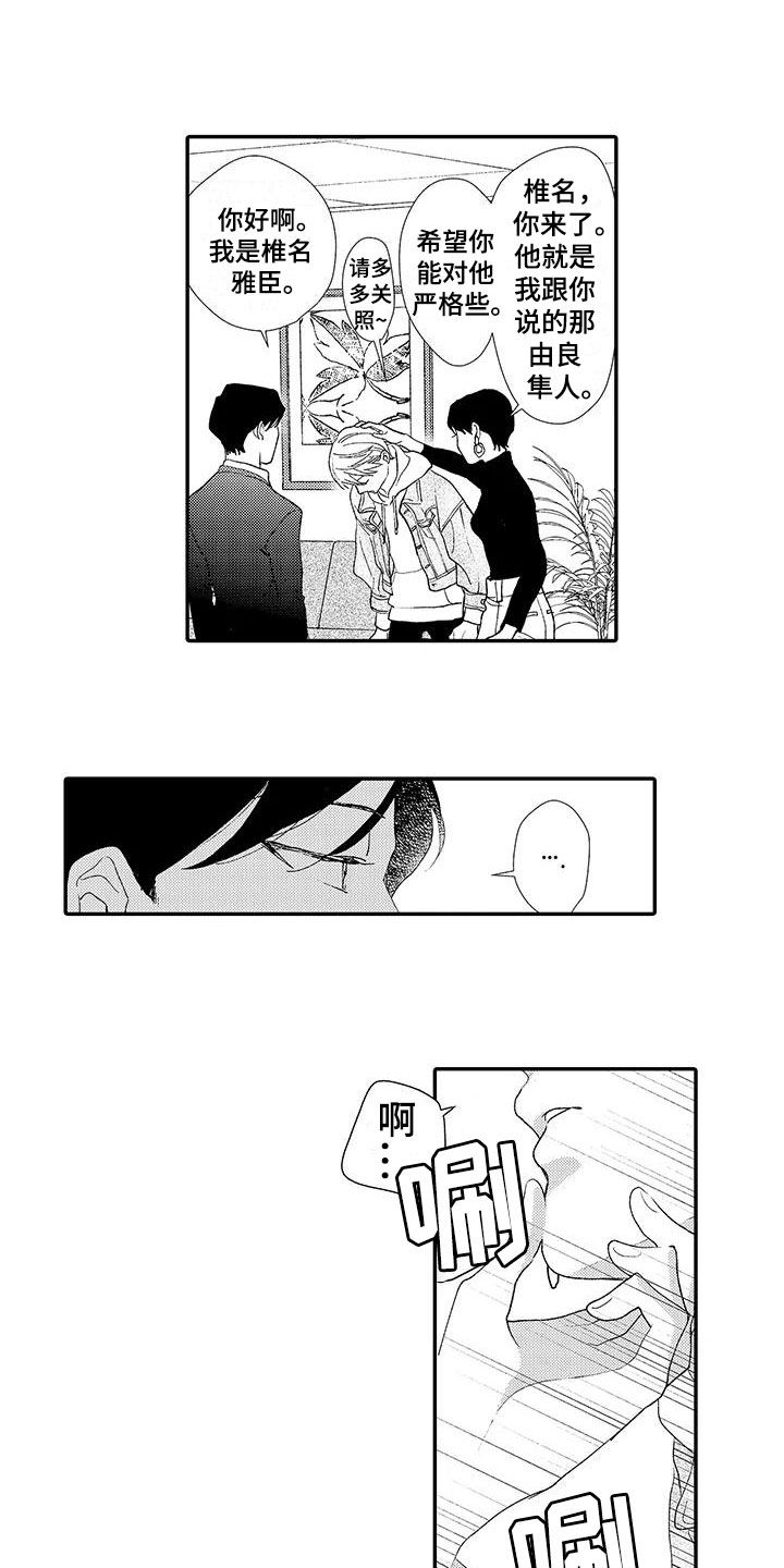 《模特守则》第1章新经纪人 第8页
