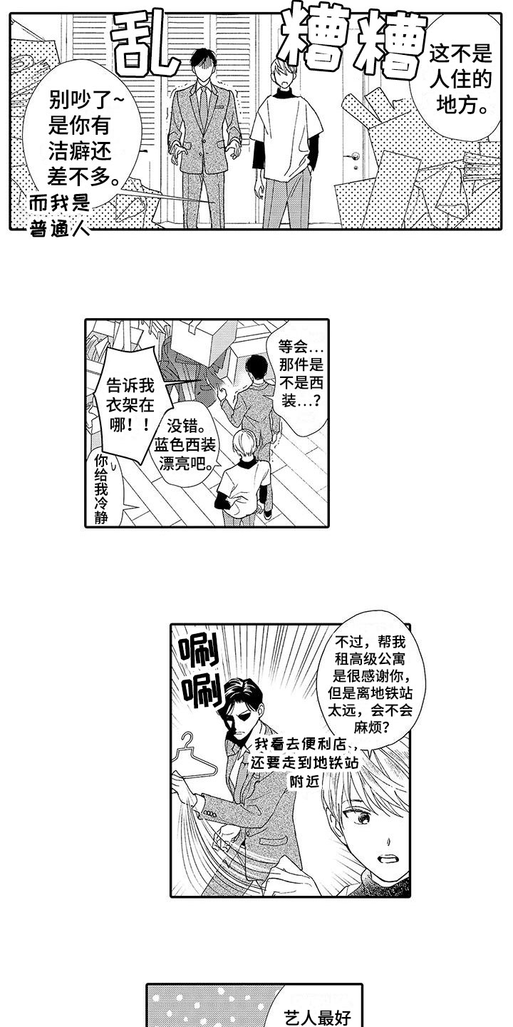 《模特守则》第3章真相 第10页