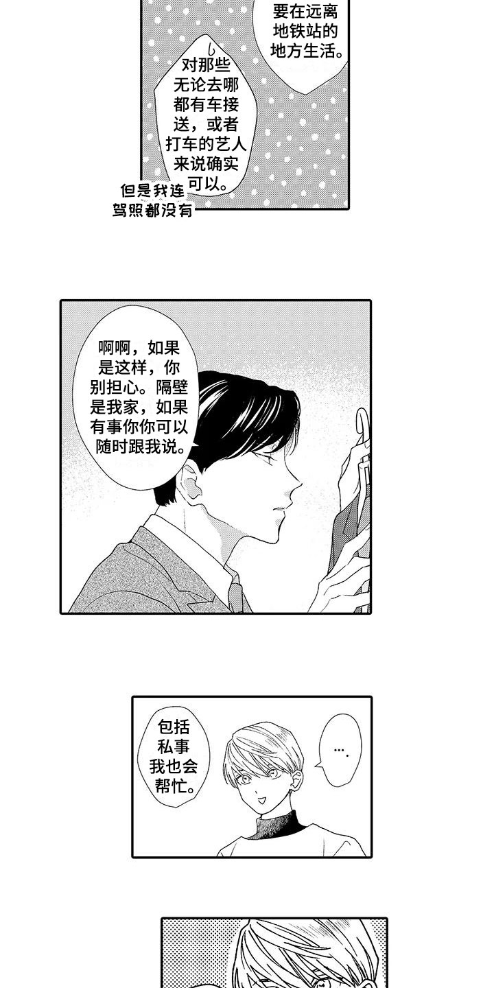 《模特守则》第3章真相 第11页