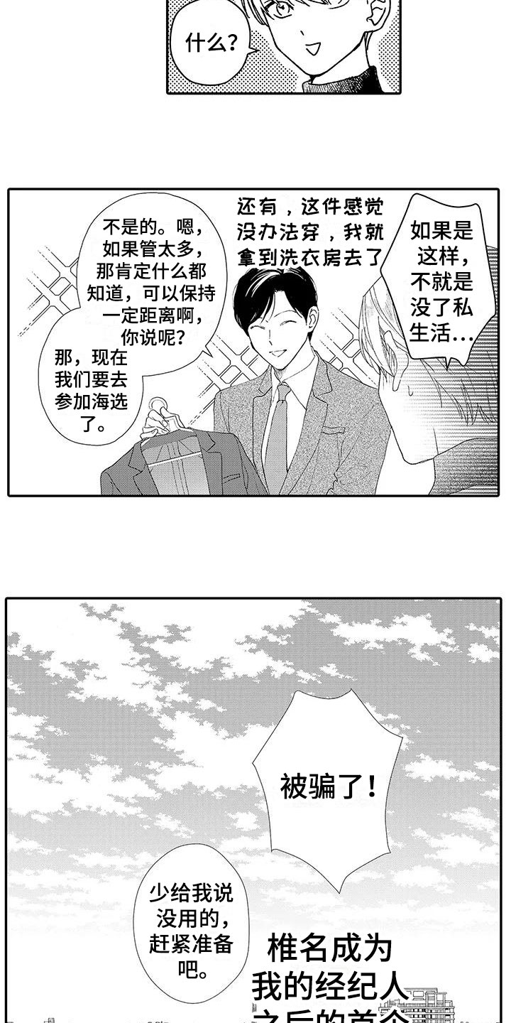 《模特守则》第3章真相 第12页