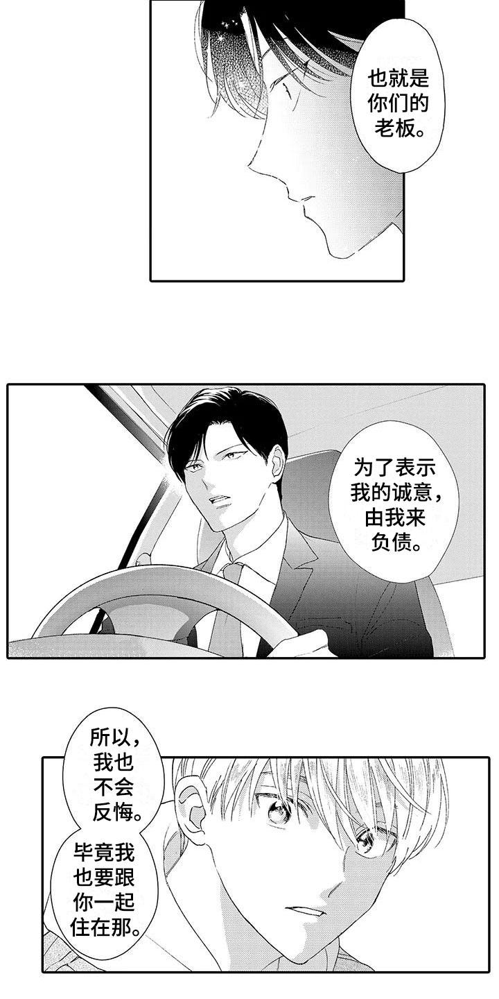 《模特守则》第3章真相 第2页