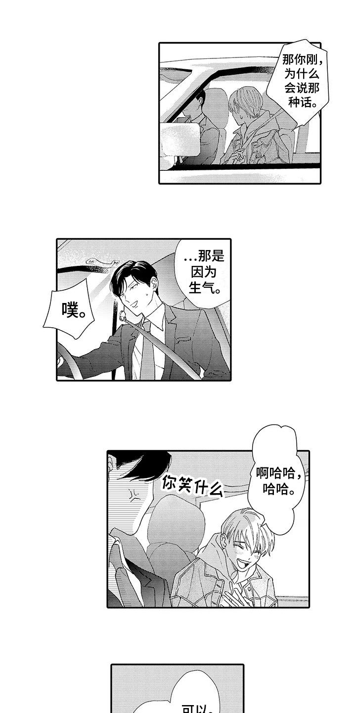 《模特守则》第3章真相 第3页