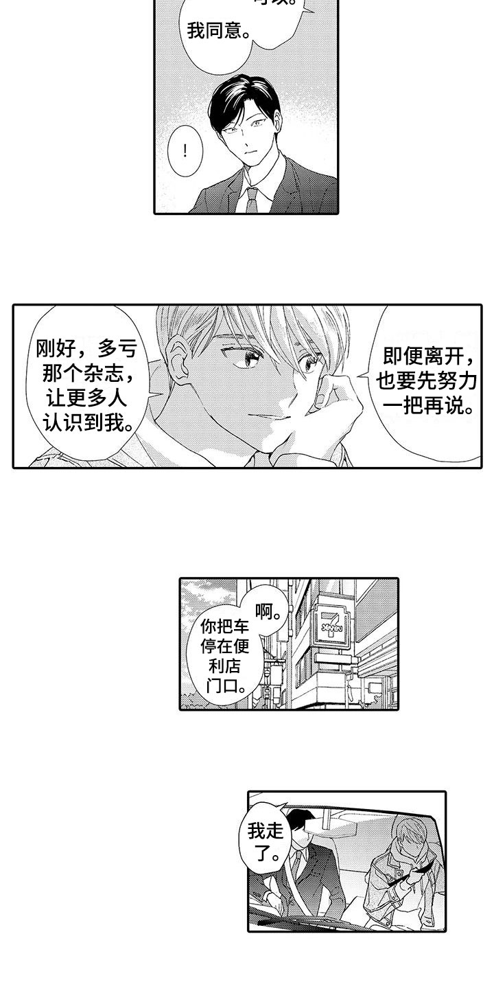 《模特守则》第3章真相 第4页