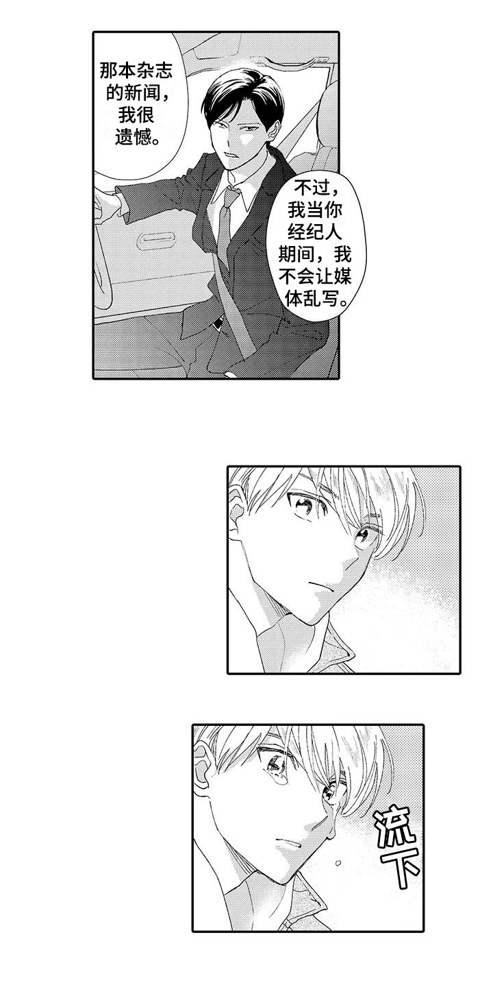 《模特守则》第3章真相 第5页
