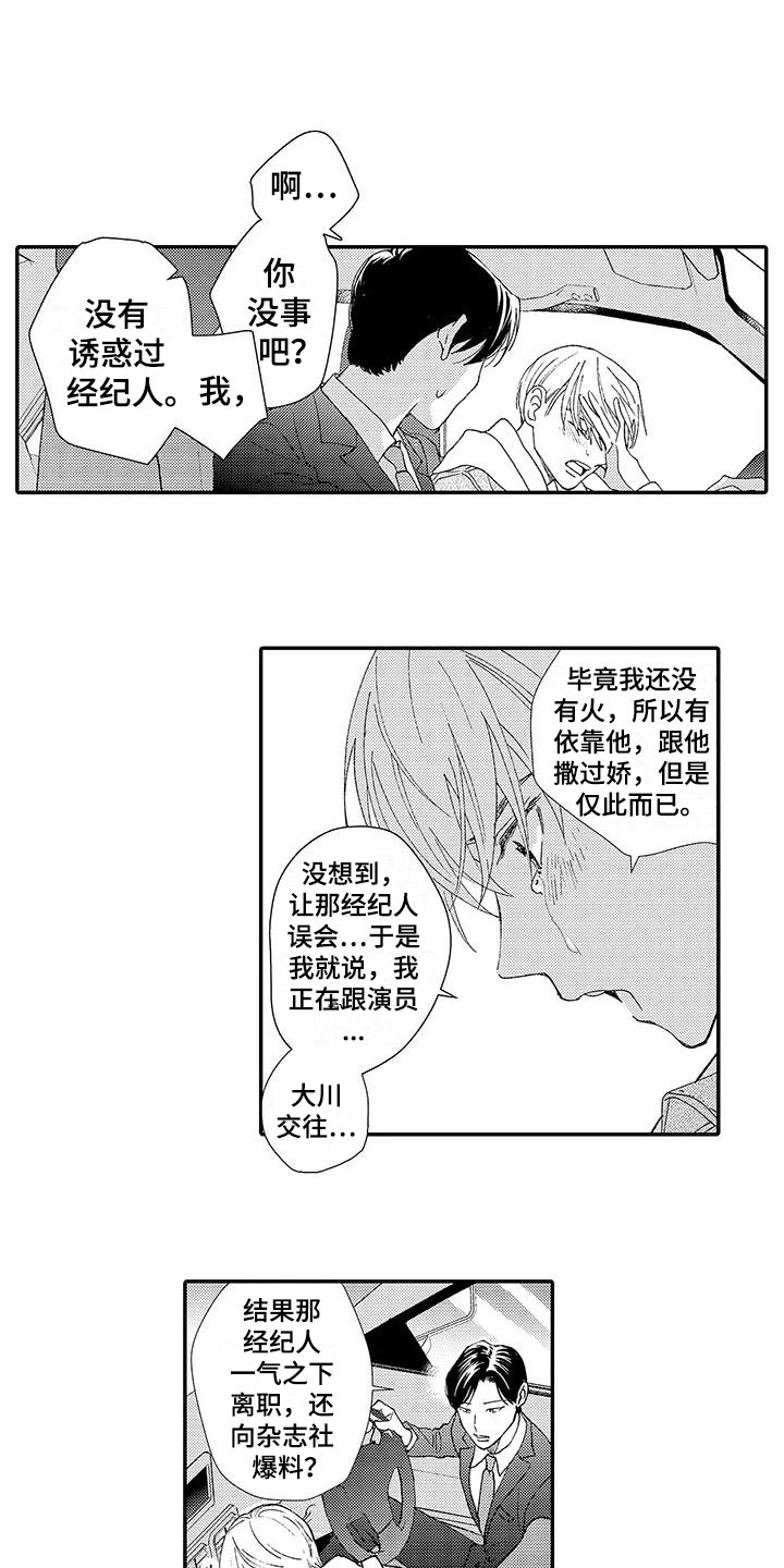 《模特守则》第3章真相 第6页