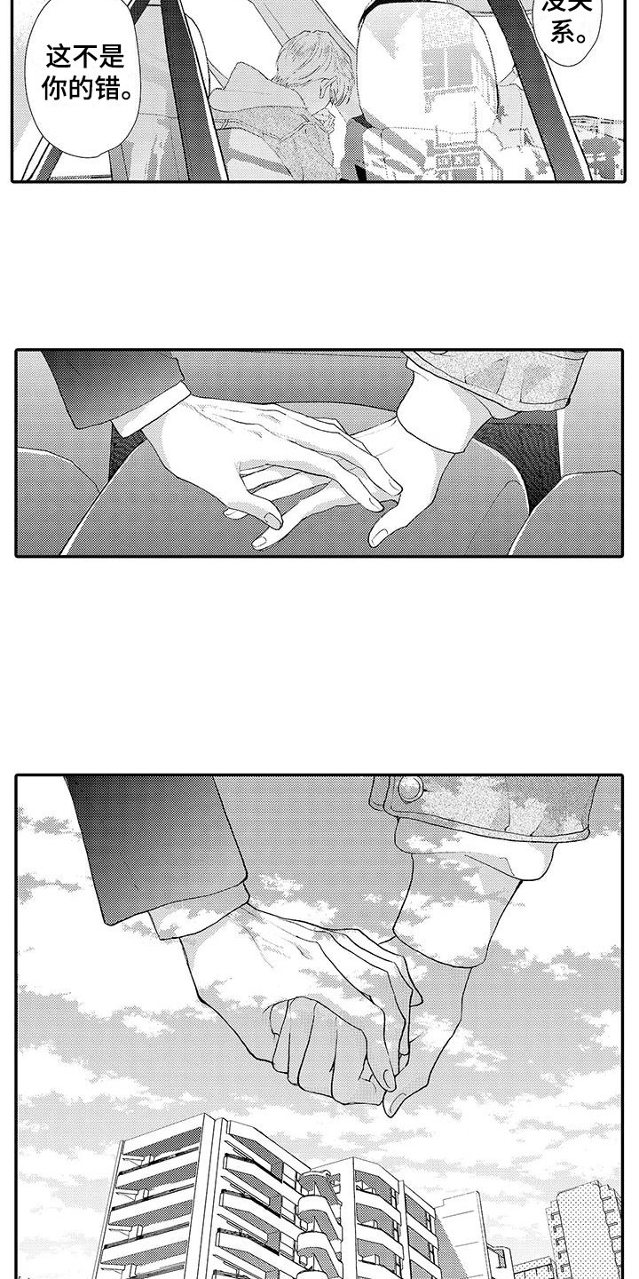 《模特守则》第3章真相 第8页