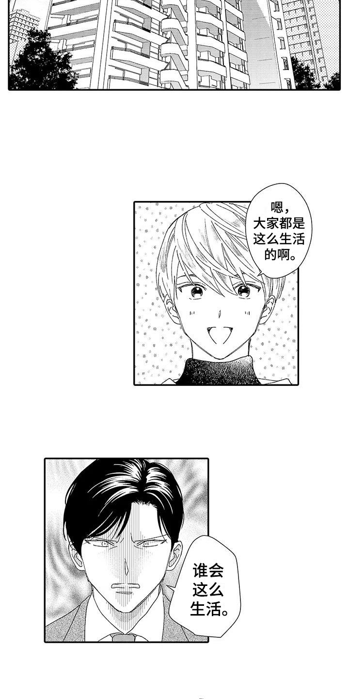 《模特守则》第3章真相 第9页