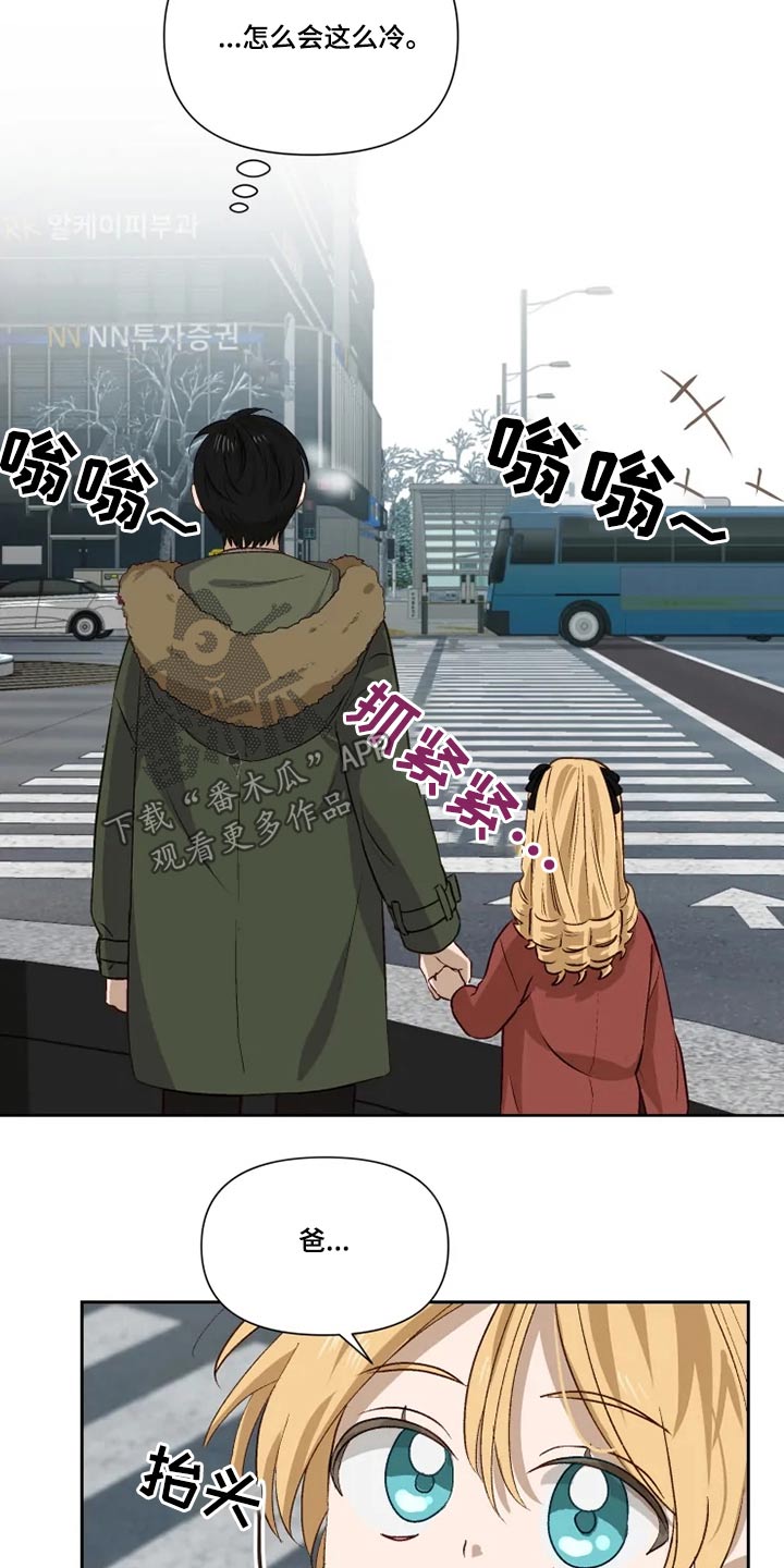 《极道老爹》第63章2年后 第16页