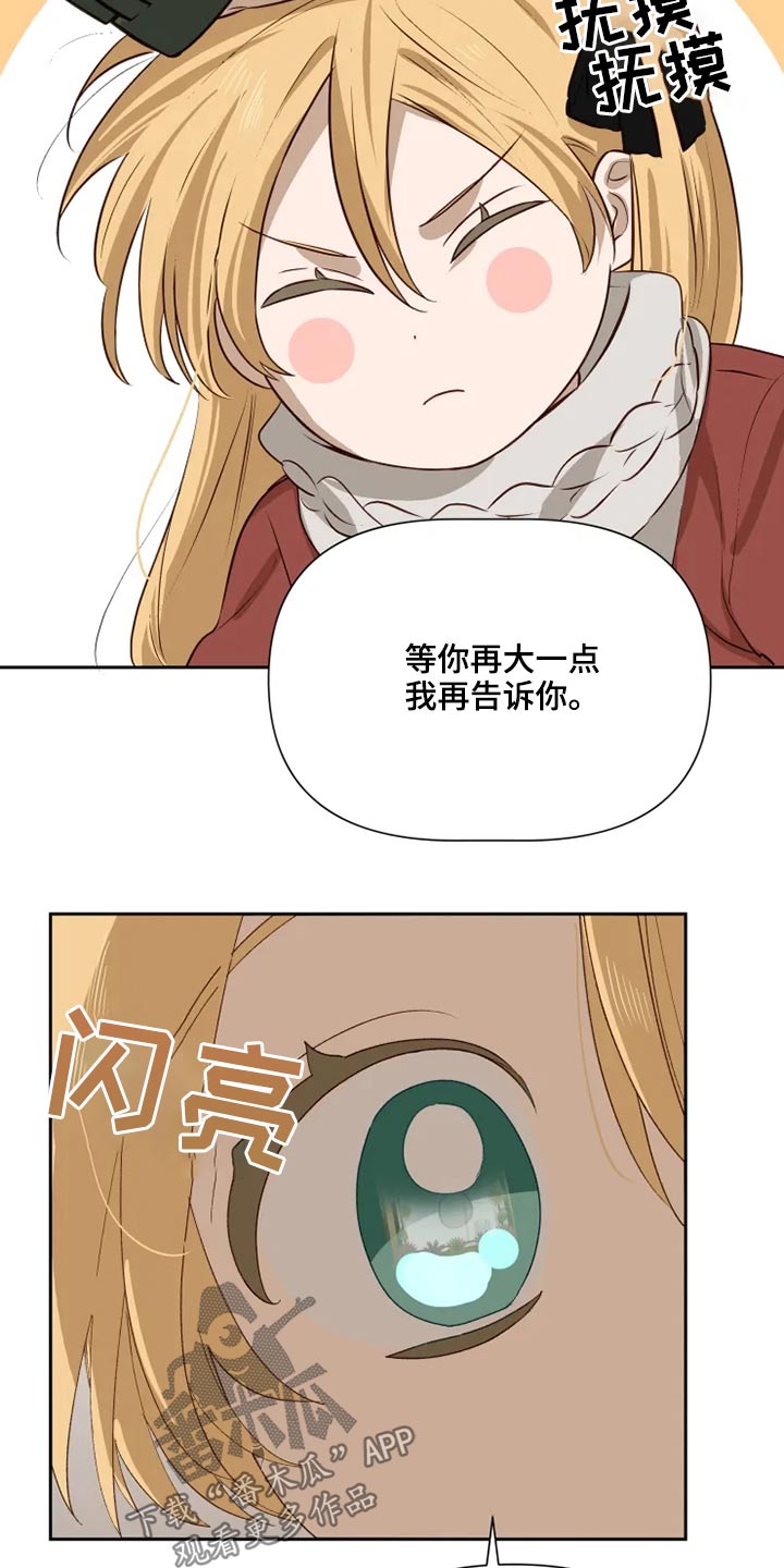 《极道老爹》第63章2年后 第21页