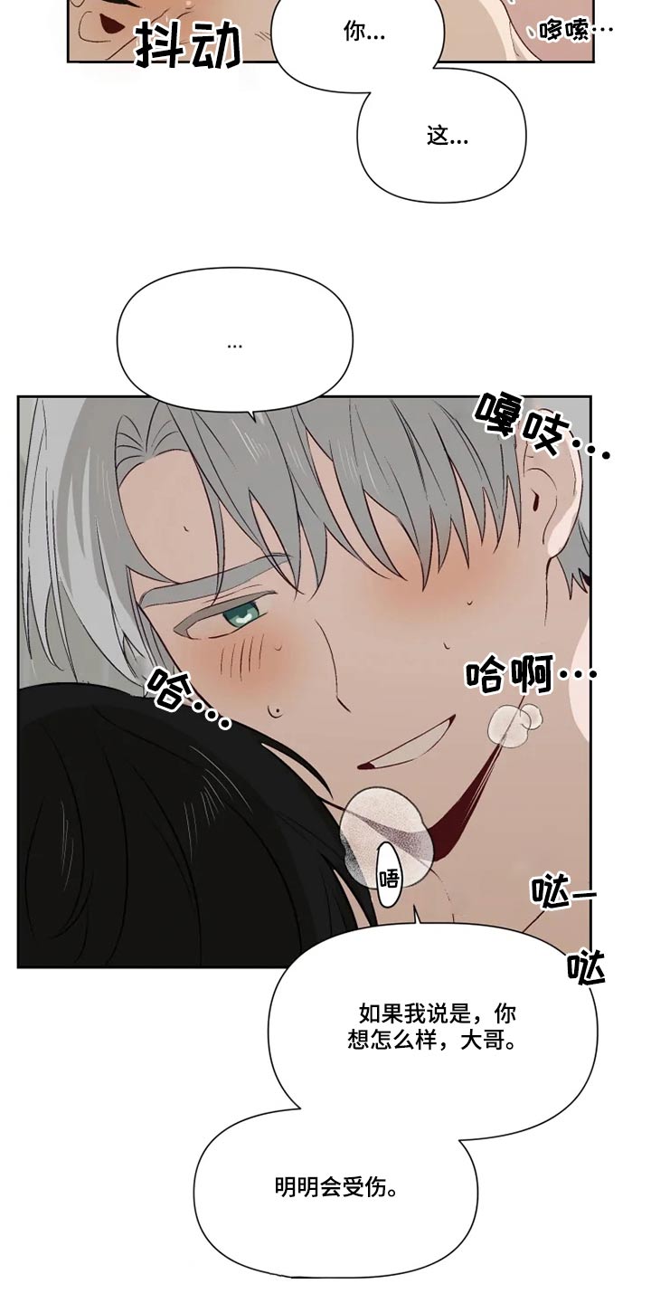 《极道老爹》第62章来吧 第8页