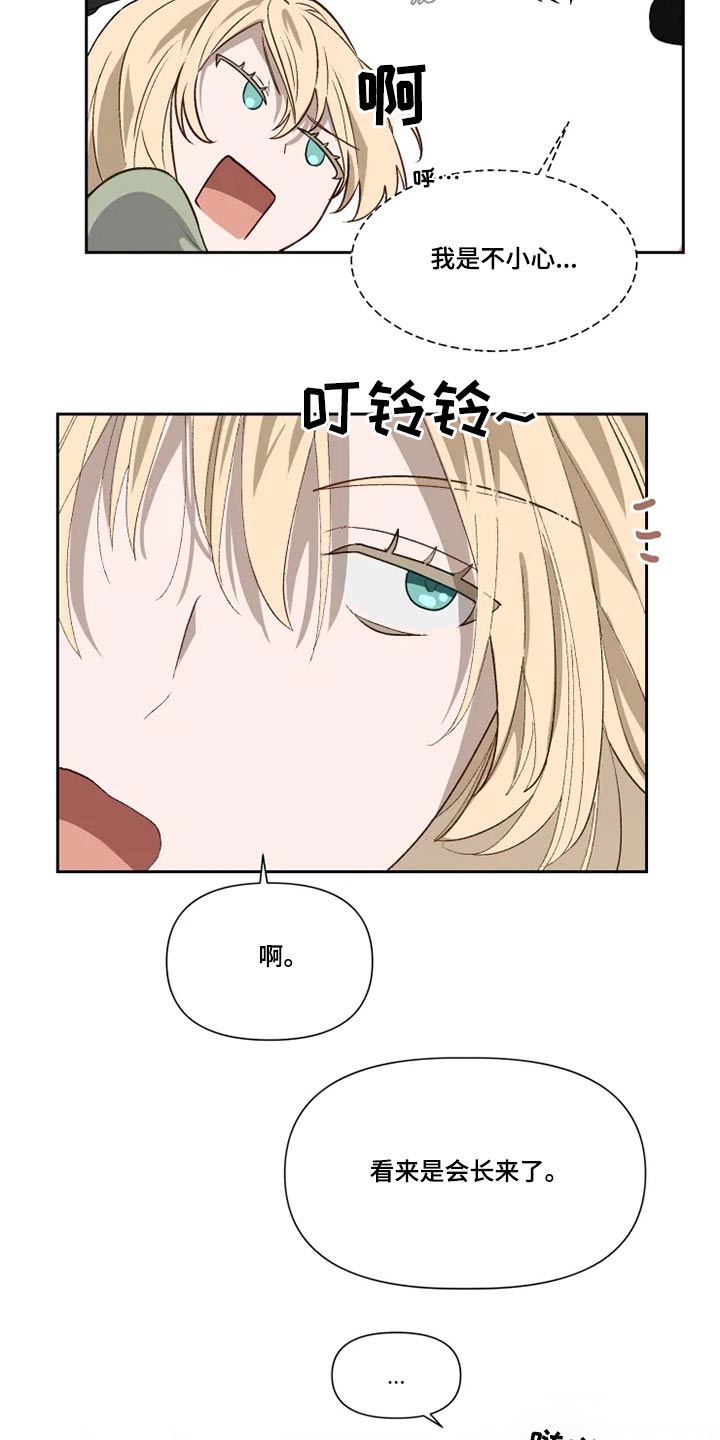 《极道老爹》第59章打闹 第10页