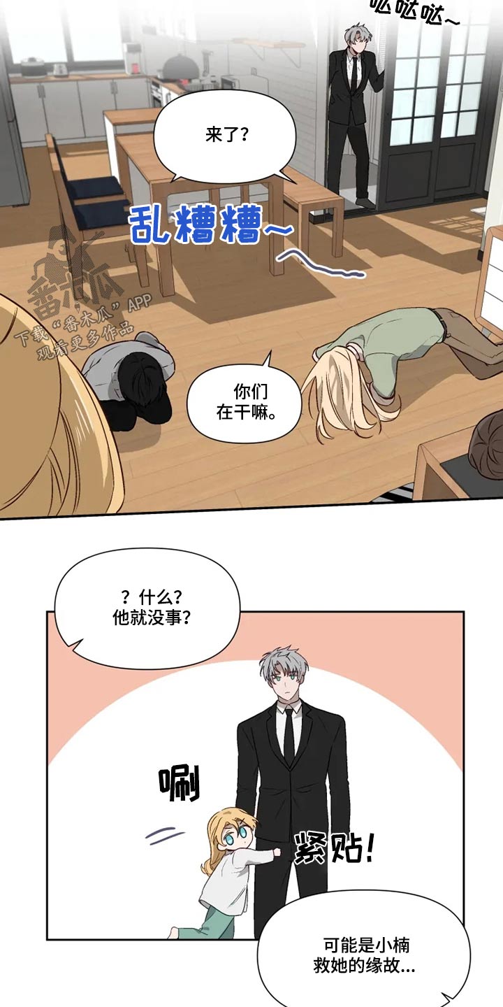 《极道老爹》第59章打闹 第11页