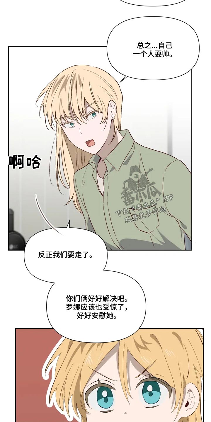 《极道老爹》第59章打闹 第12页