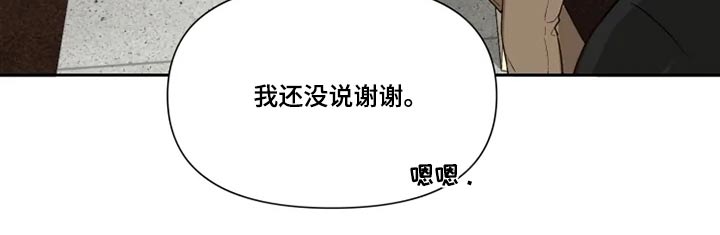 《极道老爹》第59章打闹 第14页