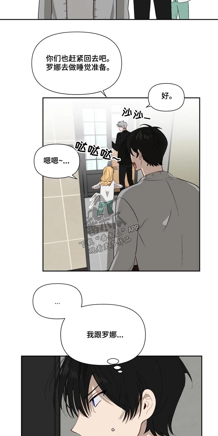 《极道老爹》第59章打闹 第16页